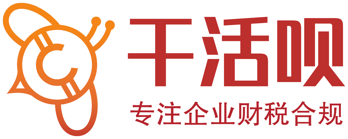 干活呗财税 LOGO