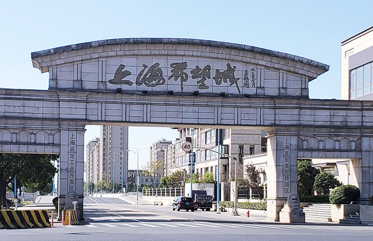 嘉定希望科技城