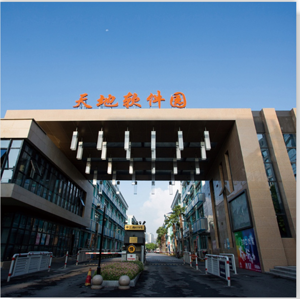 普陀天地软件园